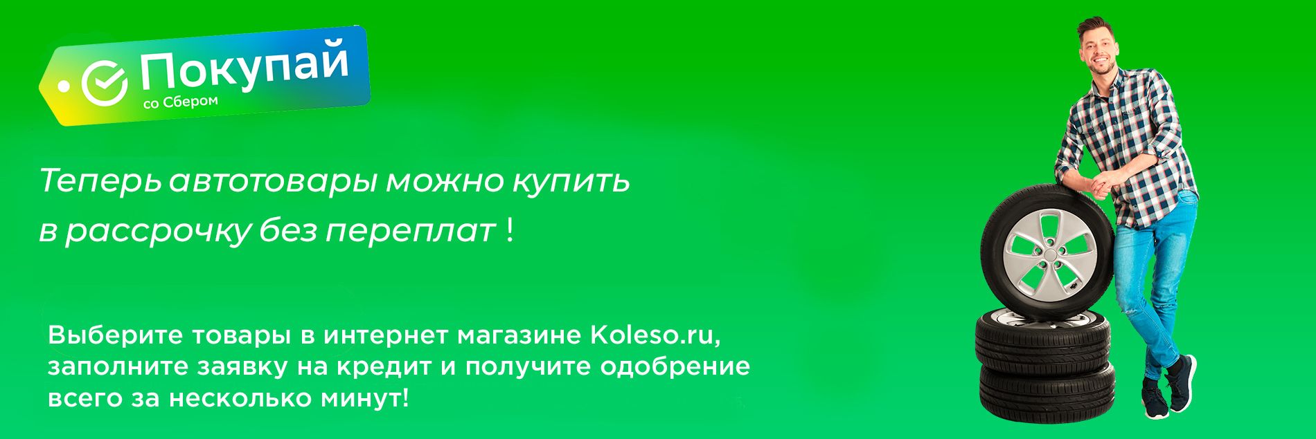 Магазин Колесо Липецк На Московской Режим Работы