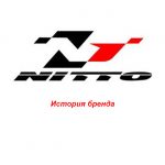 Nitto: история бренда