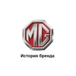 MG — история бренда