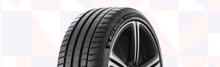 Шины Michelin Pilot Sport 5