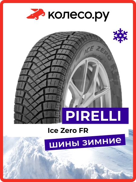 шина Pirelli Ice Zero FR