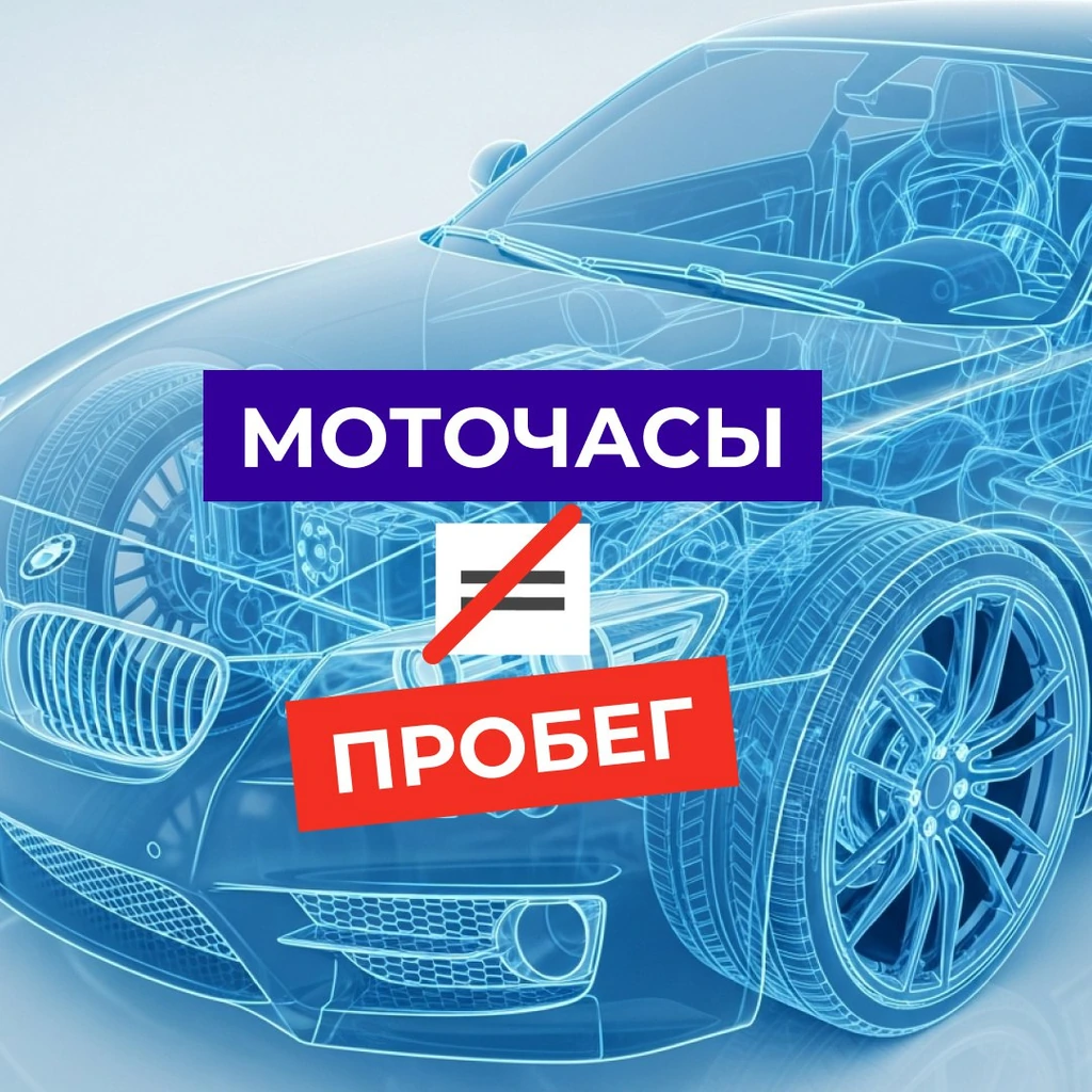 Моточасы неравно пробег