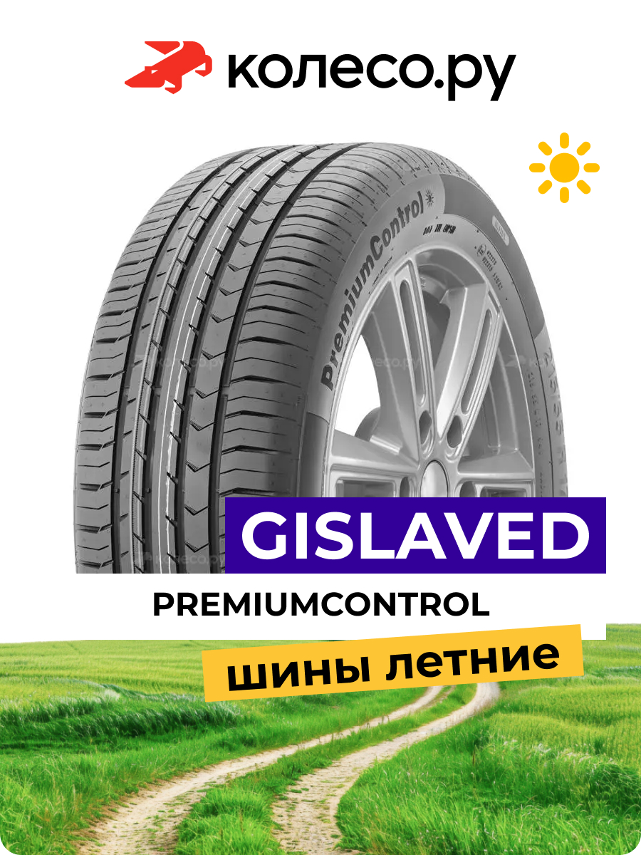 Шины Gislaved PremiumControl