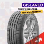 Обзор летних шин Gislaved PremiumControl