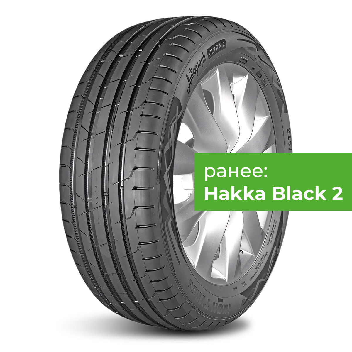Ikon (Nokian Tyres) Autograph Ultra 2 225/55R17 101Y XL