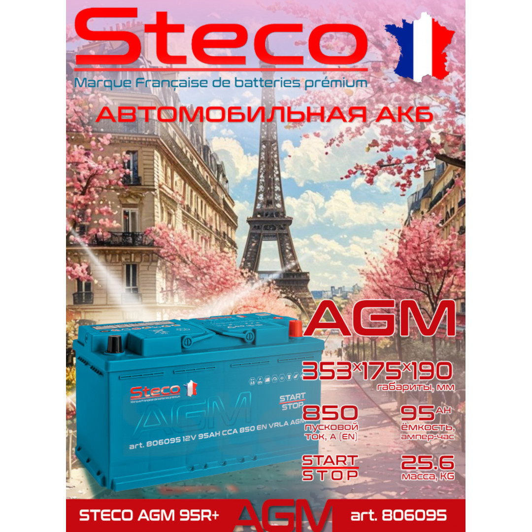 STECO  AGM  60Ah  680 En (обр)  806060 242х175х190