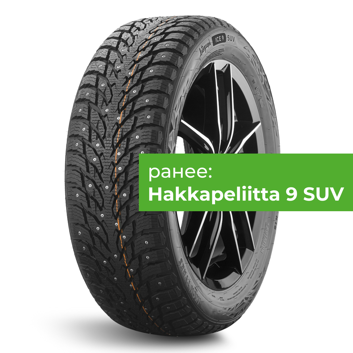 Ikon (Nokian Tyres) Autograph Ice 9 SUV 275/50 R21 113T XL