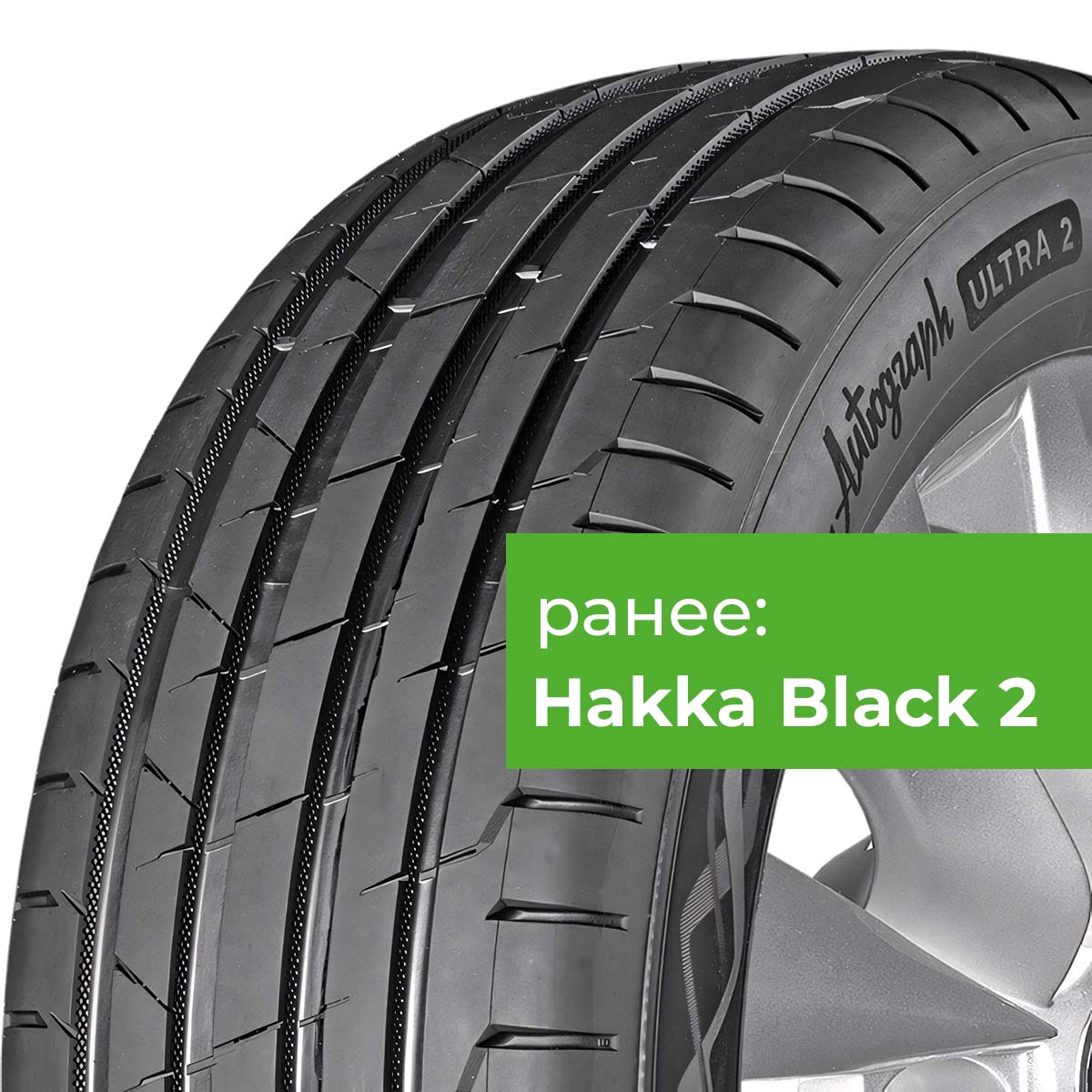 Ikon (Nokian Tyres) Autograph Ultra 2 255/45 R19 104Y XL