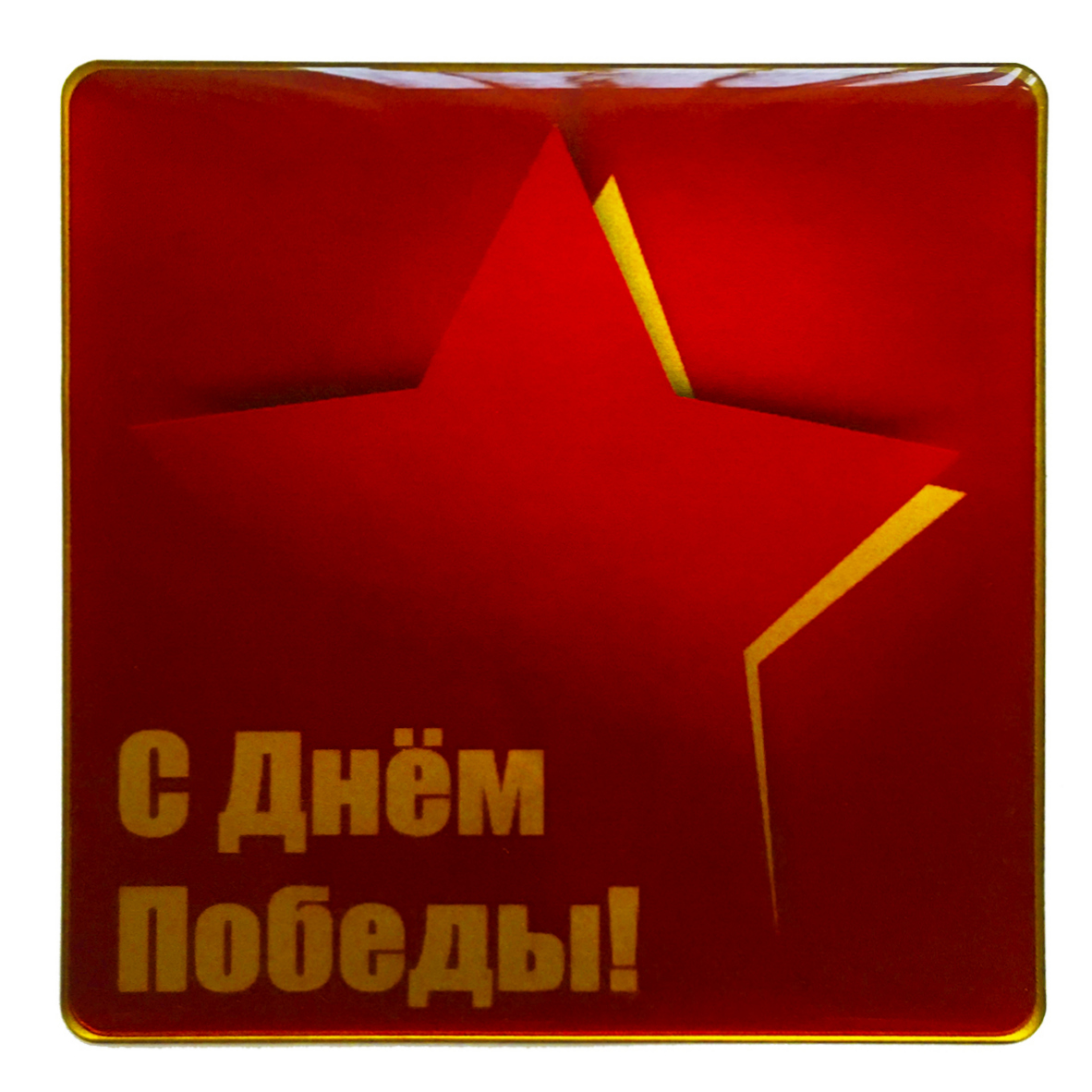 Наклейка объемная 3D FORteCAR (019004) С ДНЕМ ПОБЕДЫ 12x12 купить на ЖДБЗ.ру