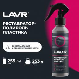 LAVR LN-2405 рестовратор-полироль пластика 0,255л