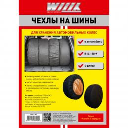 Чехол для колес WIIIX ORG-TIRE (к-т 4шт)