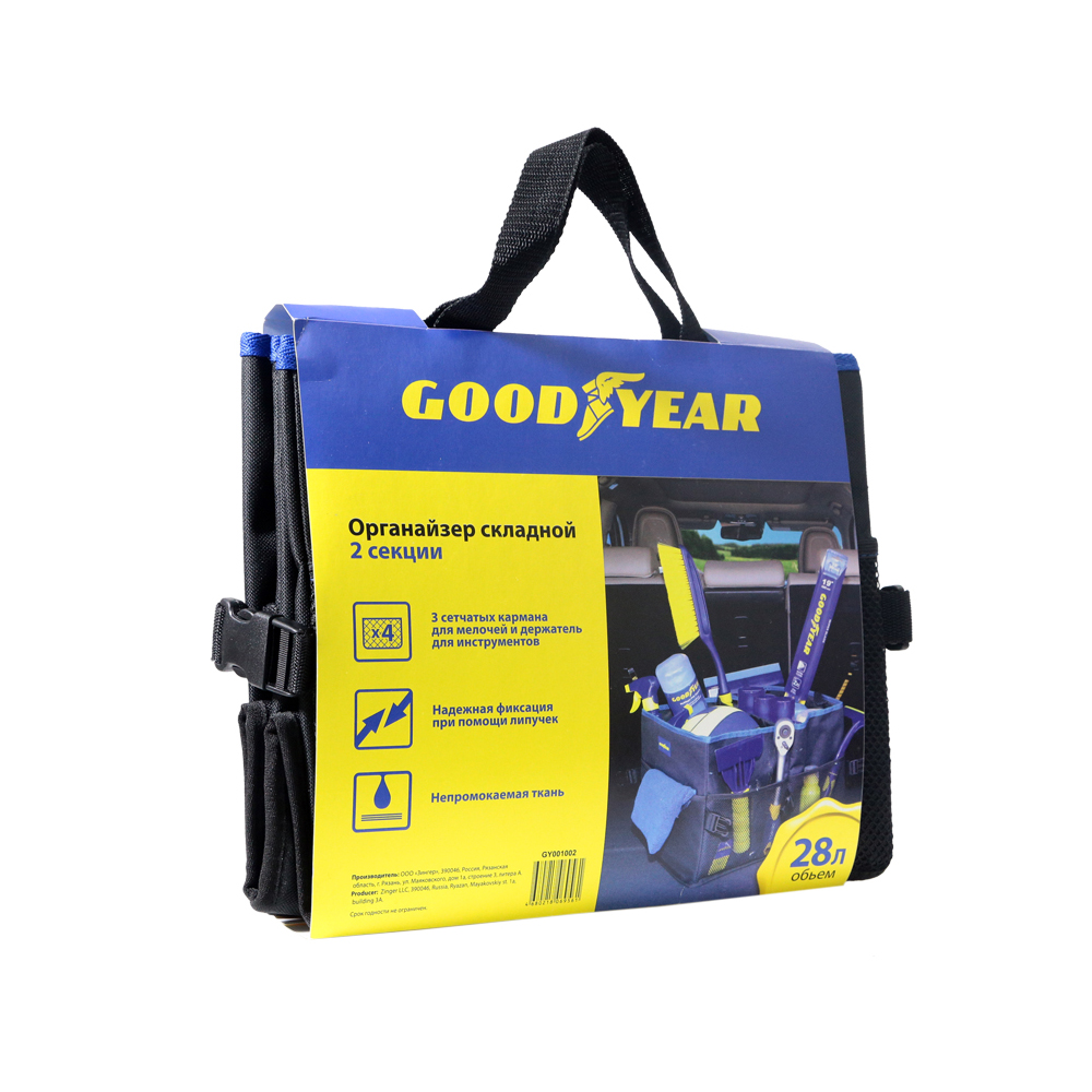 Органайзер в багажник Goodyear складной 2 секции (GY001002)