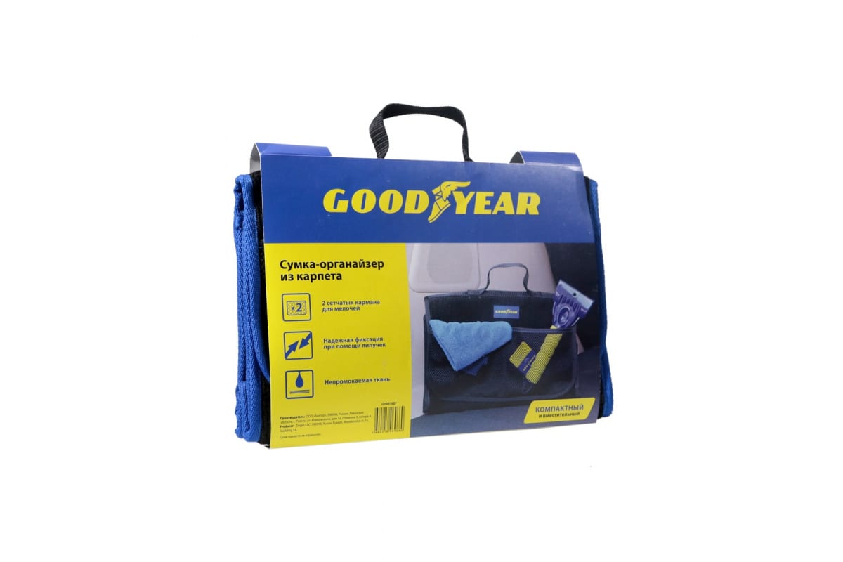 Органайзер в багажник Goodyear складной  (GY001007)