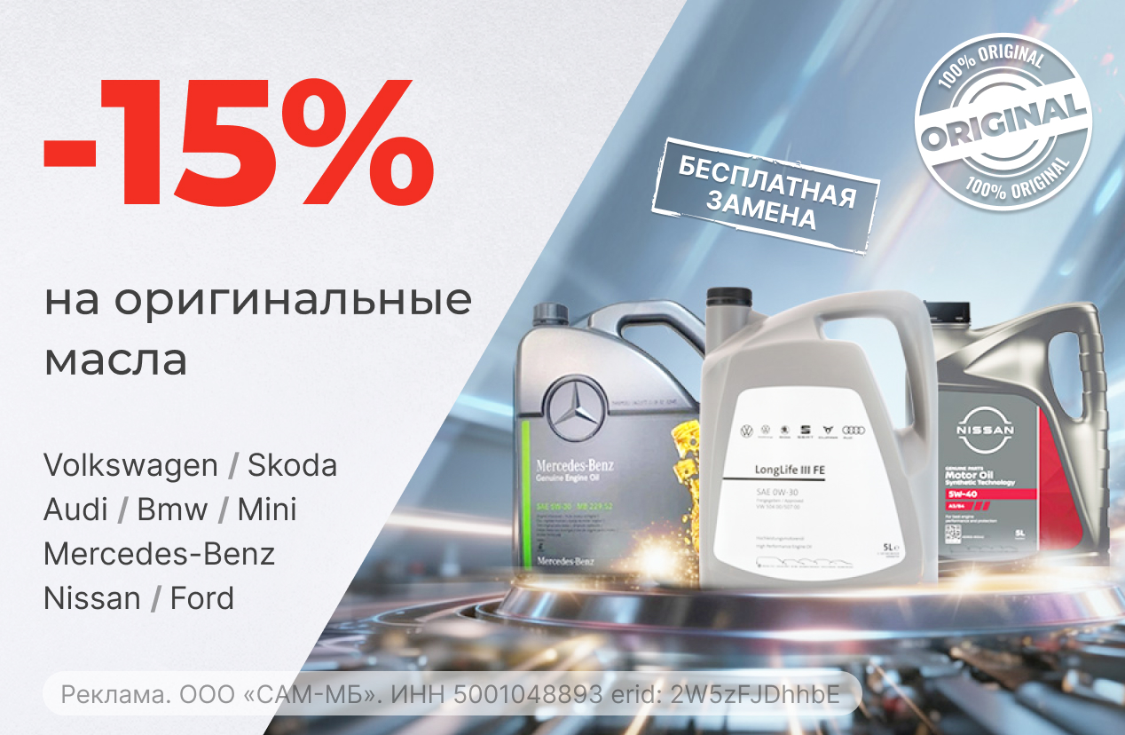 -15% на оригинальные масла!