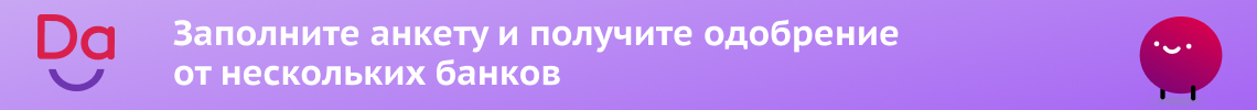 Кредит от сервиса Всегда.Да