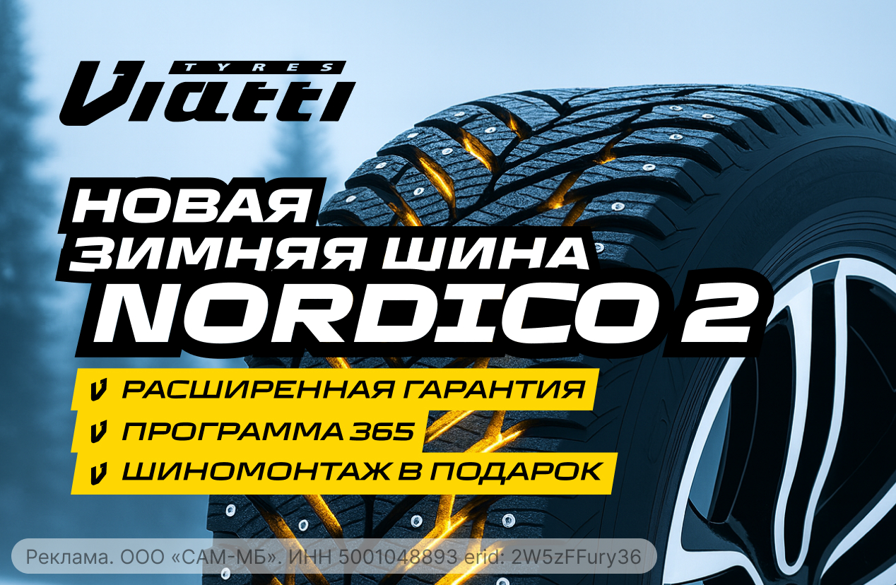 Бесплатный шиномонтаж зимних шин VIATTI