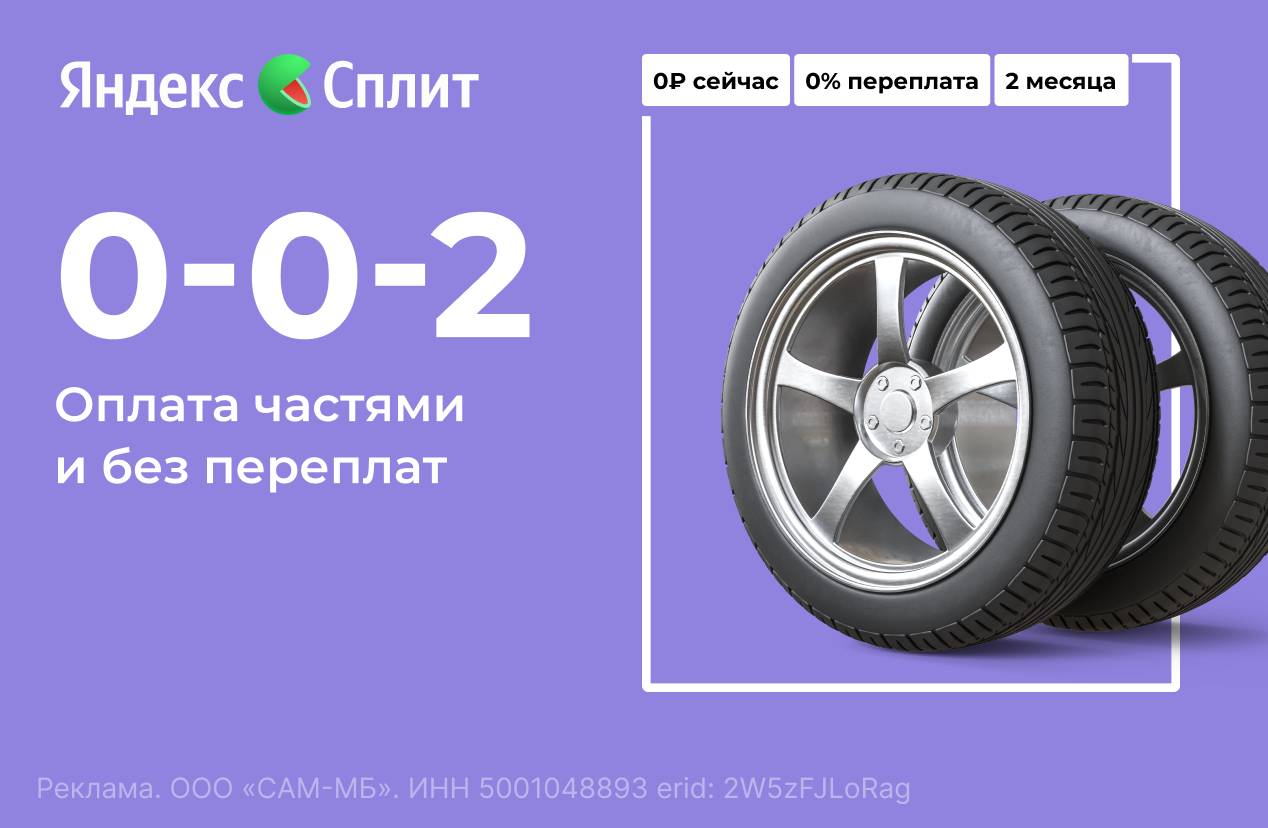 Быстрые покупки с Яндекс Сплит