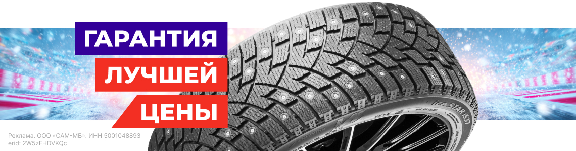 Гарантия лучшей цены на шины и диски!