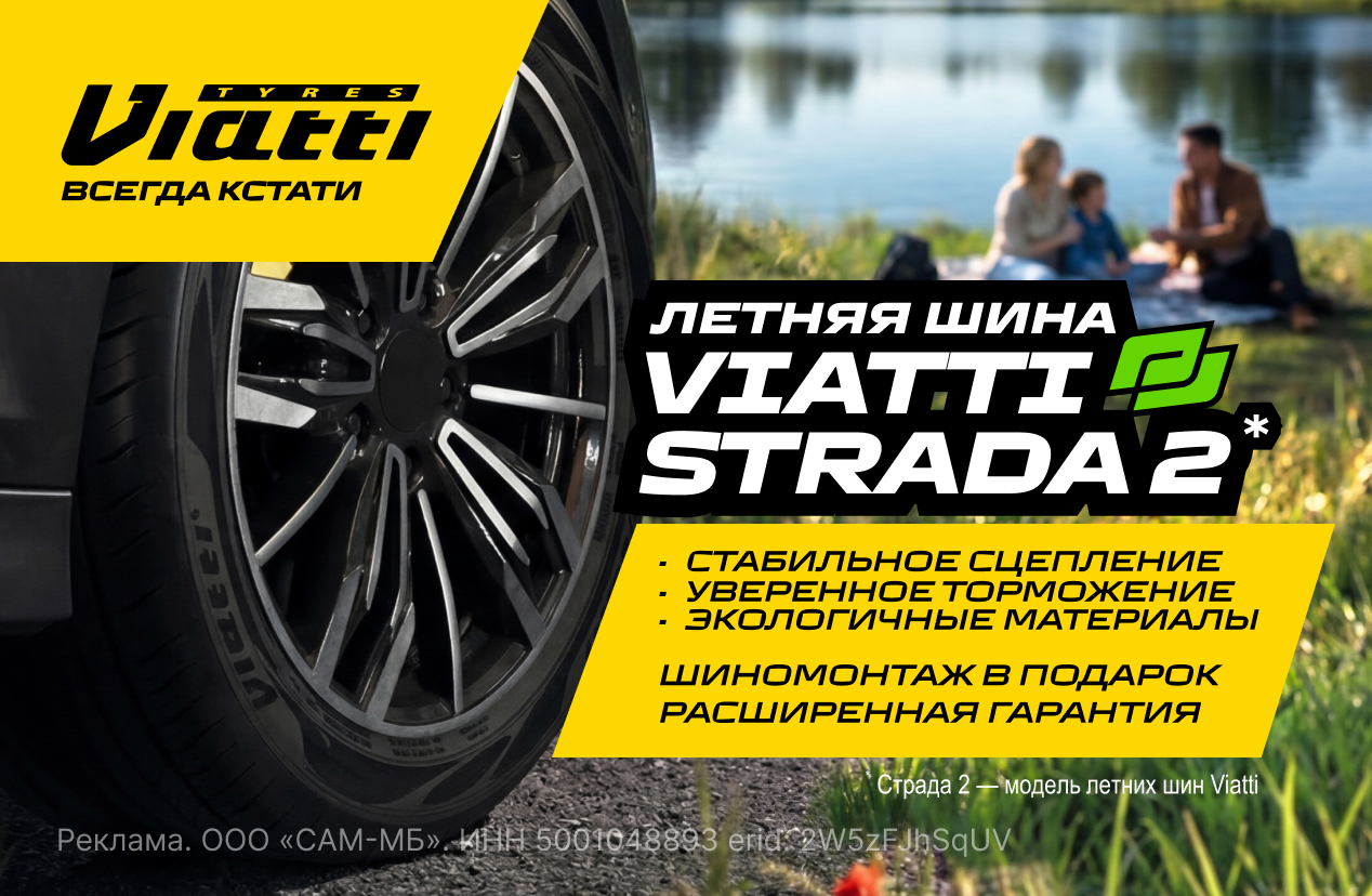 Бесплатный шиномонтаж летних шин VIATTI