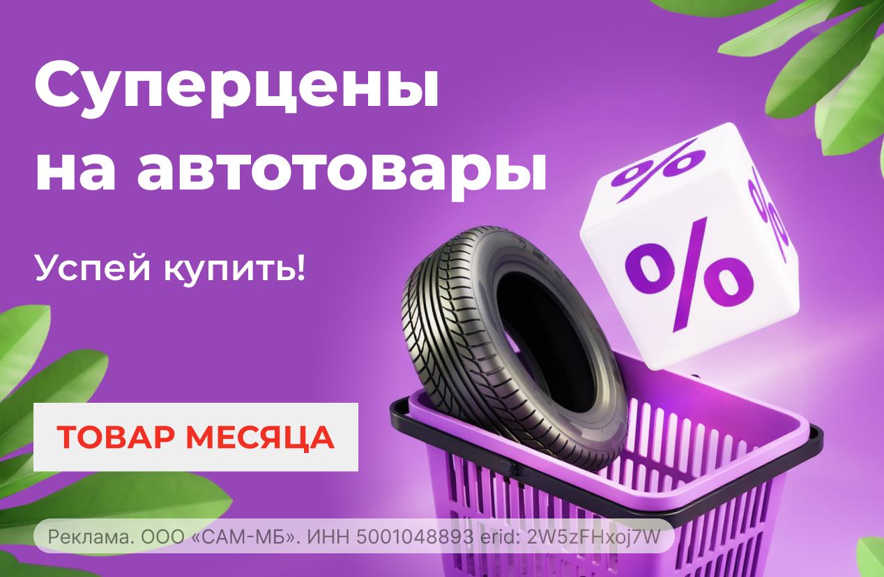 Скидки месяца