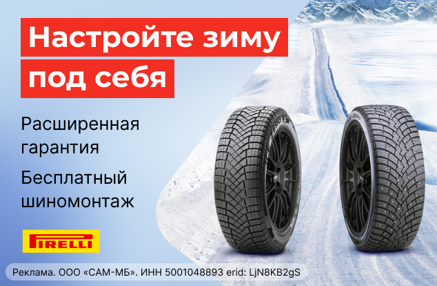 Бесплатный монтаж шин PIRELLI