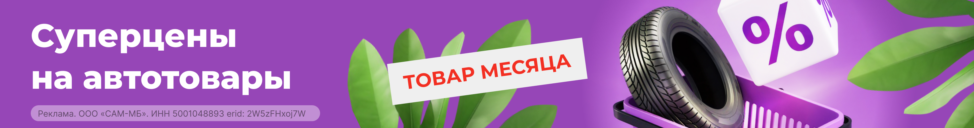 Скидки месяца