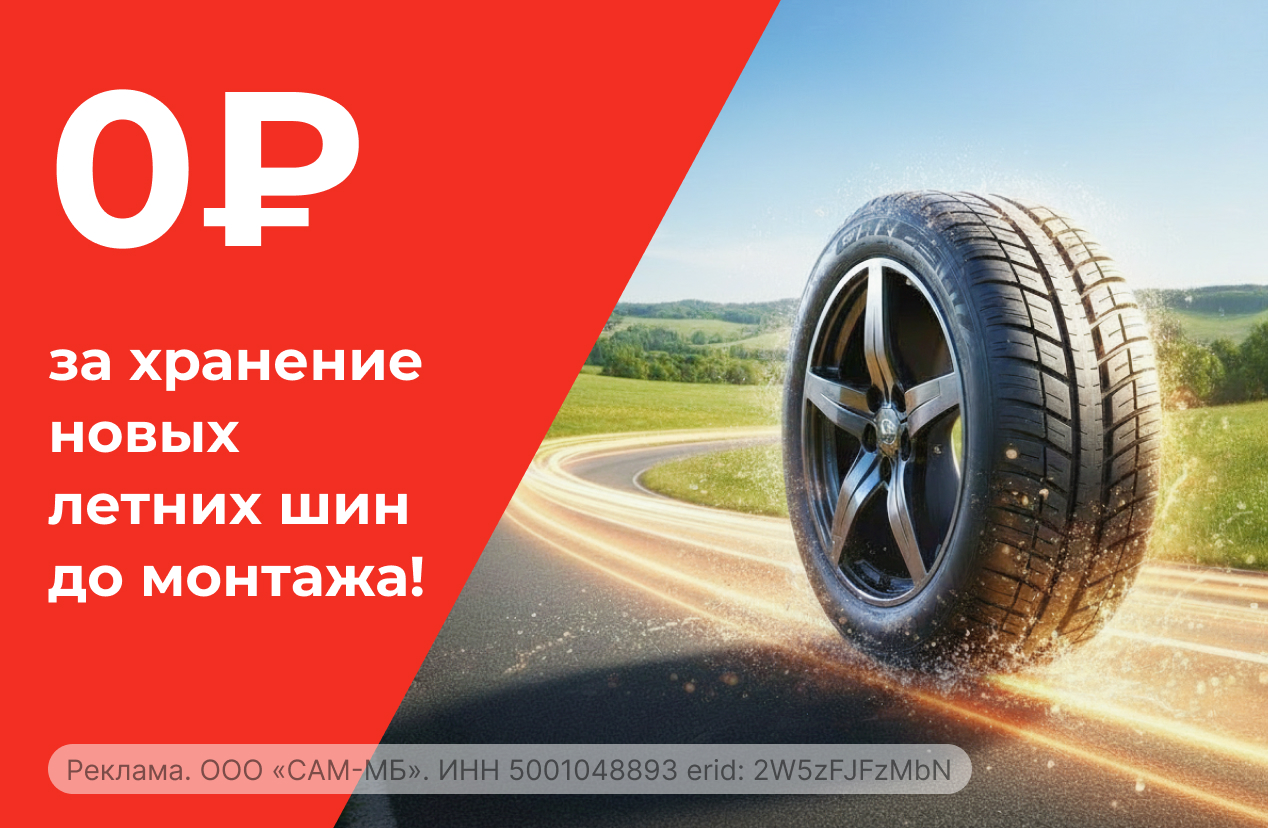 Хранение до монтажа бесплатно!