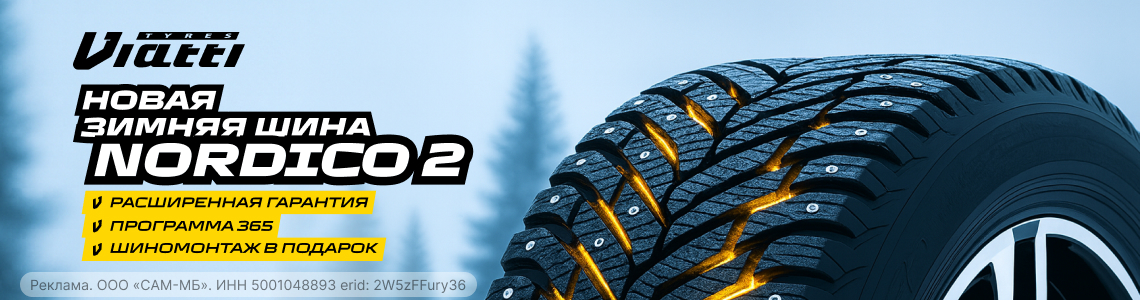 Бесплатный шиномонтаж зимних шин VIATTI