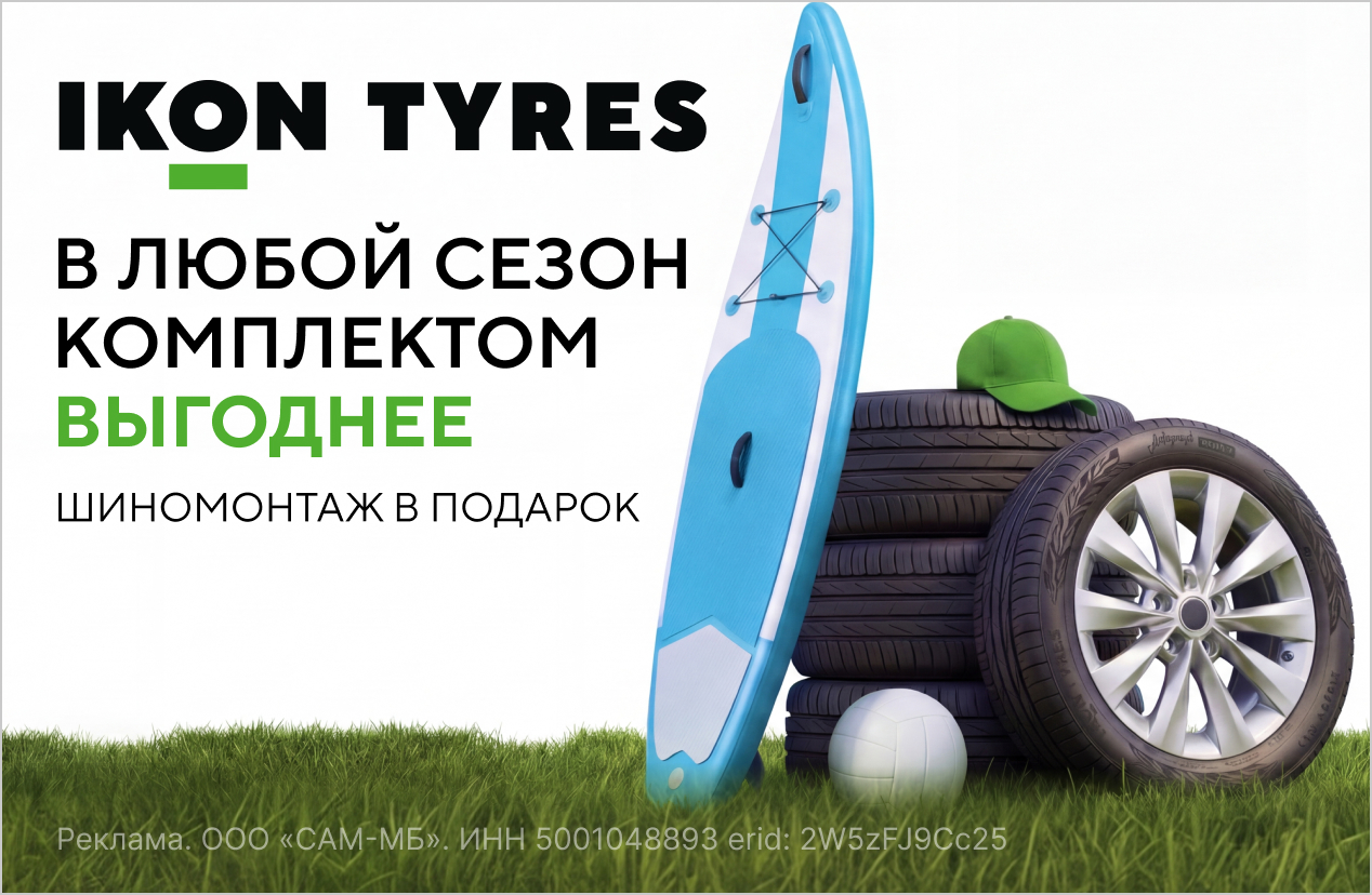 Бесплатный шиномонтаж летних шин IKON (NOKIAN TYRES)