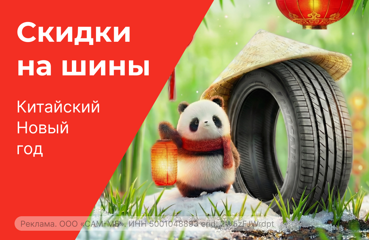 Китайский Новый год 2026