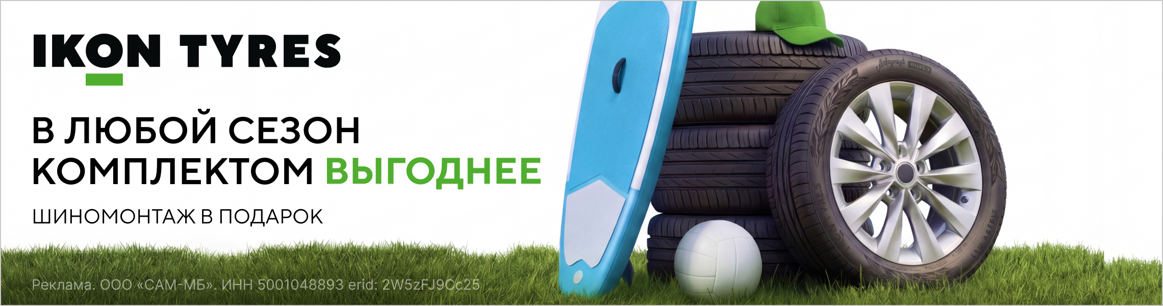 Бесплатный шиномонтаж летних шин IKON (NOKIAN TYRES)