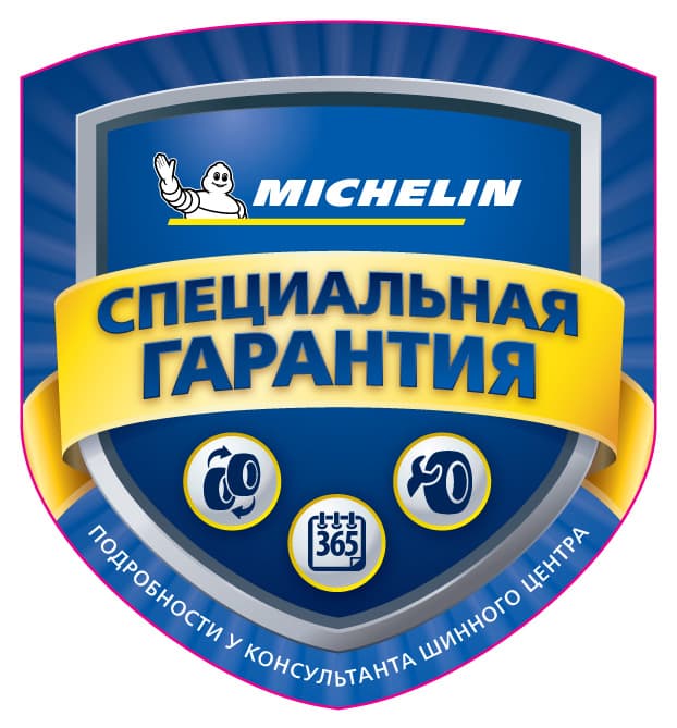 Шины расширенная гарантия шины michelin