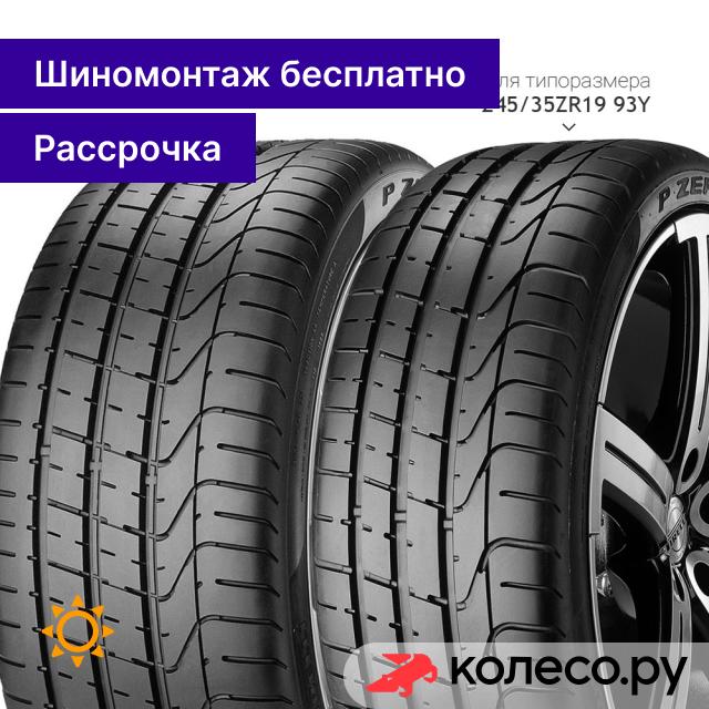 PZero 26535 R20 99Y 46700₽