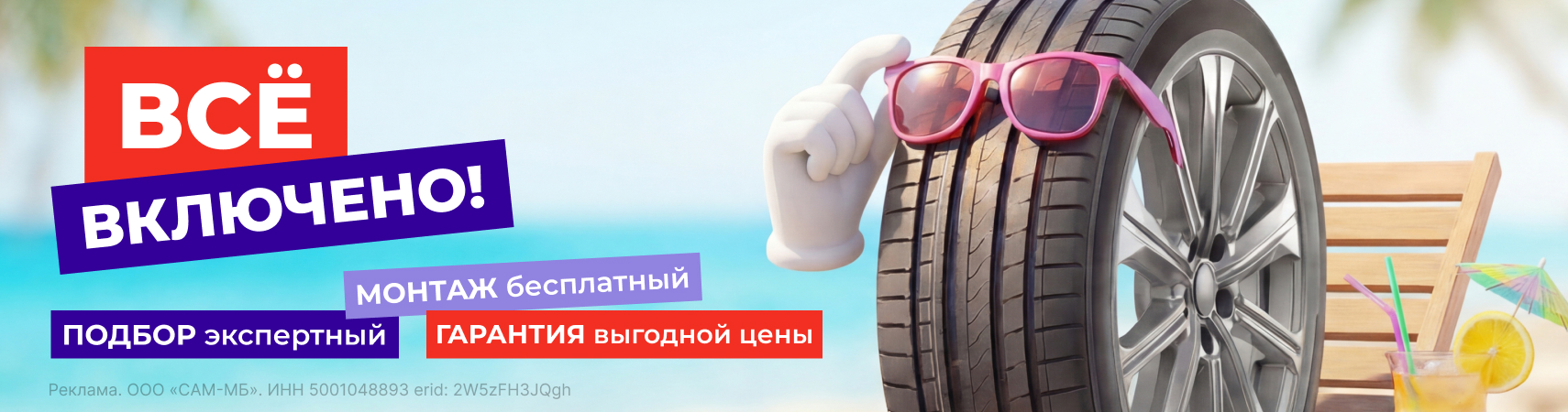 Шины с бесплатным шиномонтажом